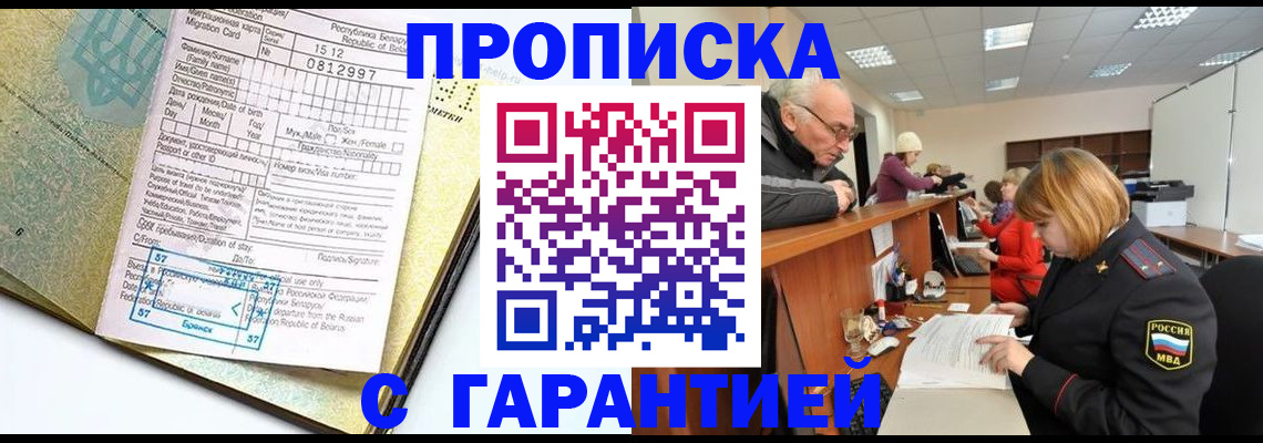 временная регистрация в Полярных Зорях